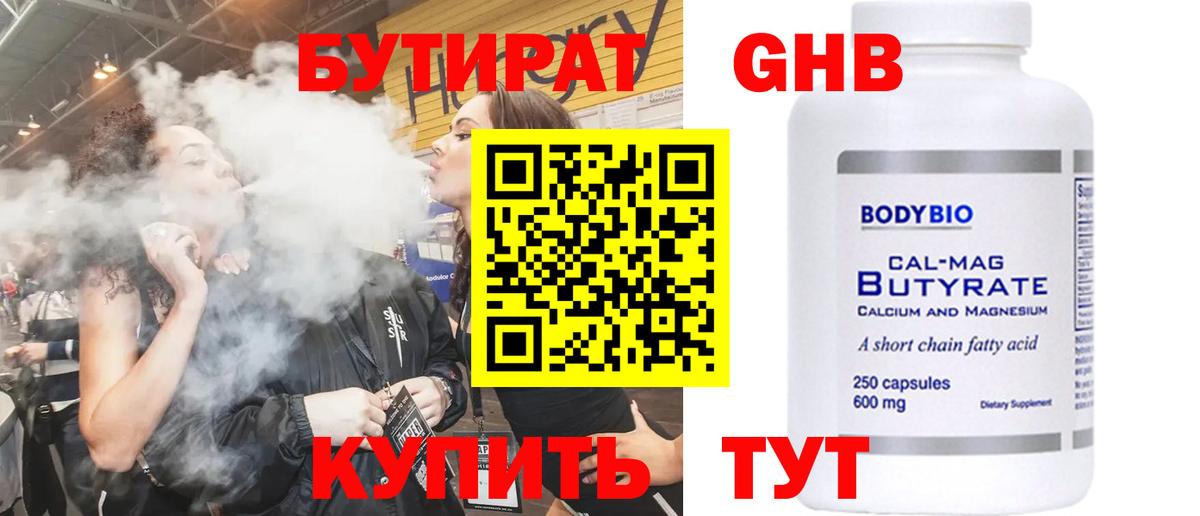 Тулун  БУТИРАТ GHB  БУТИРАТ  Вход с VPN 