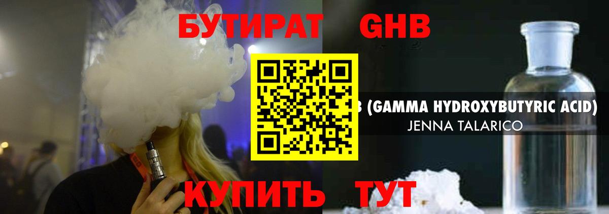 Бутират 1.4BDO Тулун