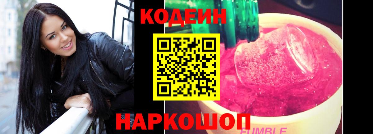 Кодеин напиток Lean (лин)  Вход с VPN  Тулун 