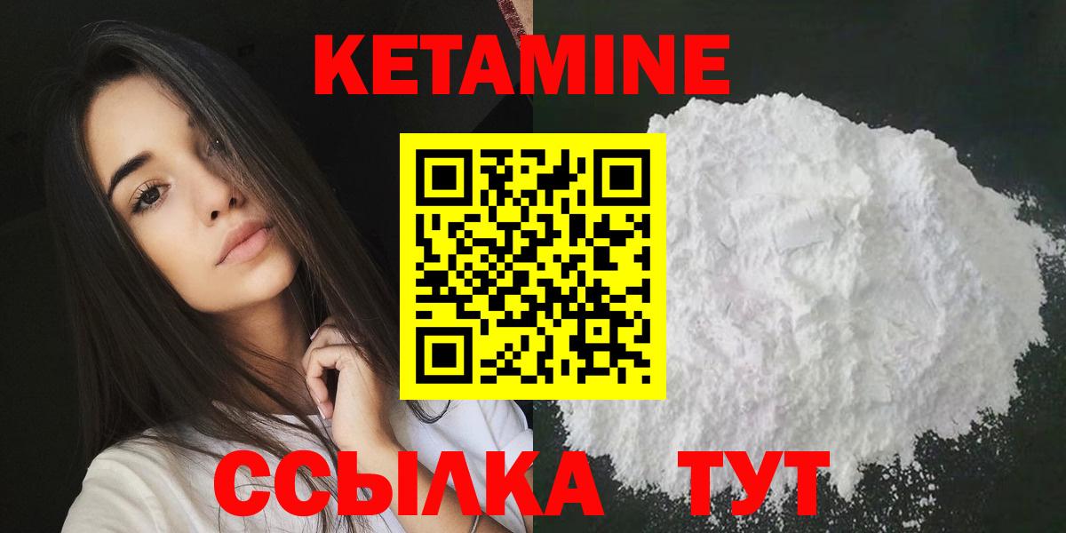 КЕТАМИН ketamine  Вход с VPN  Тулун 