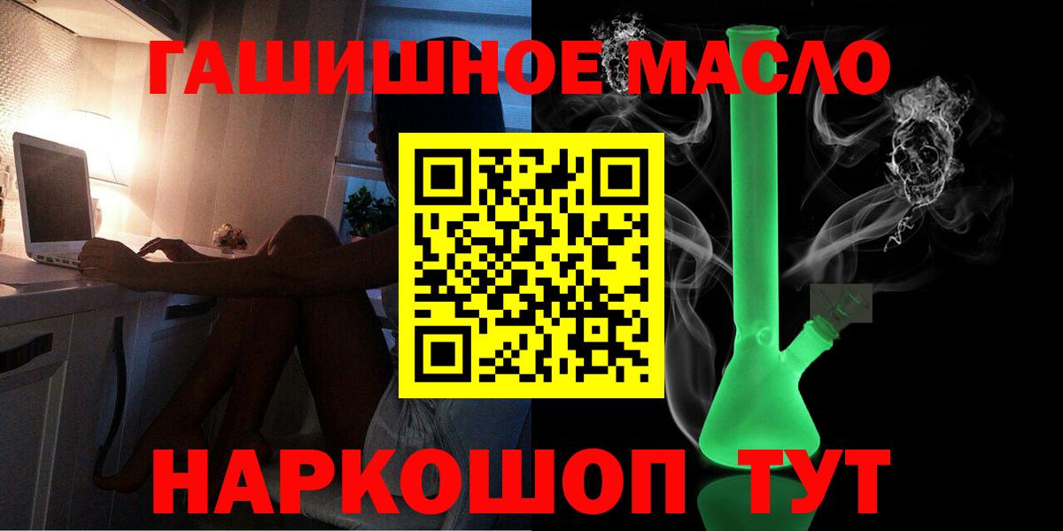 ТГК THC oil Тулун